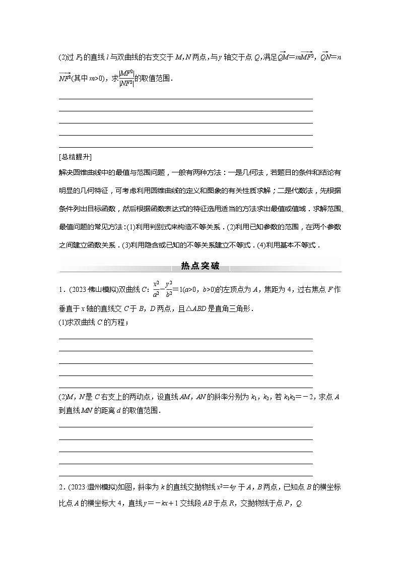 高考数学专题练 专题六解析几何 微专题40　最值、范围问题（含答案）02