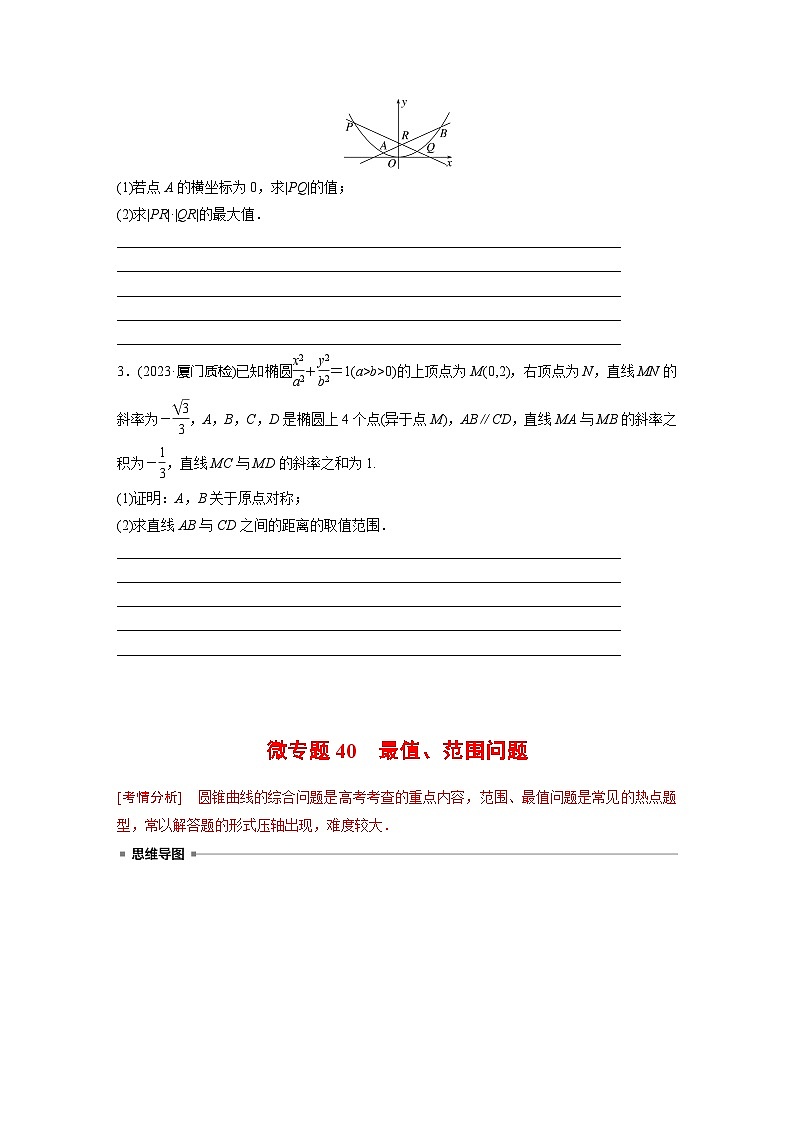 高考数学专题练 专题六解析几何 微专题40　最值、范围问题（含答案）03