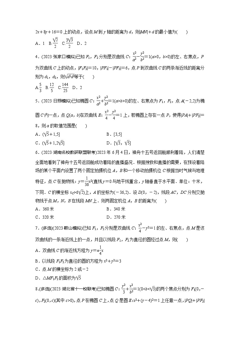 高考数学专题练 专题六解析几何 微专题36　圆锥曲线的方程与性质（含答案）03