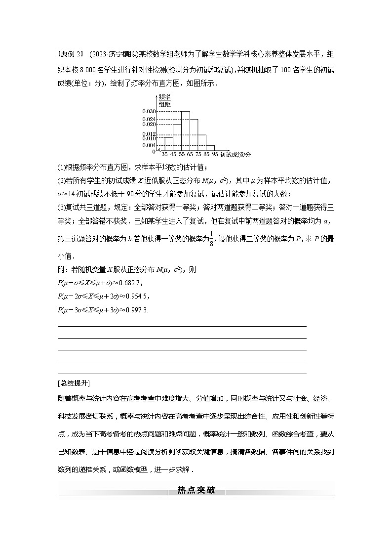 高考数学专题练 专题五概率与统计 微专题34　概率与统计的创新题型（含答案）第2页