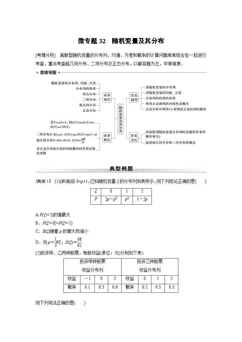 高考数学专题练 专题五概率与统计 微专题32　随机变量及其分布（含答案）第1页