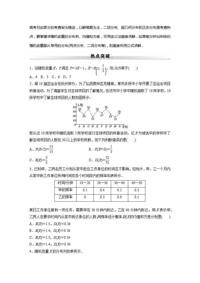 高考数学专题练 专题五概率与统计 微专题32　随机变量及其分布（含答案）第3页