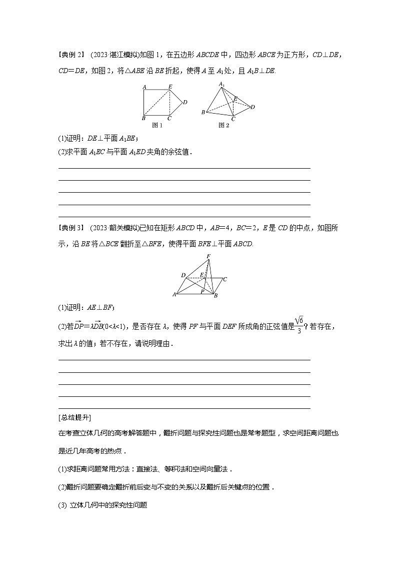高考数学专题练 专题四立体几何 微专题28　立体几何中的距离、 翻折、探究性问题（含答案）第2页