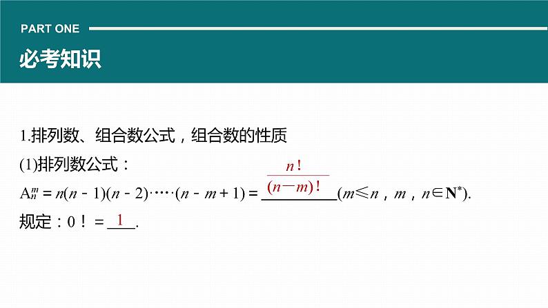 高考数学考前回顾复习《概率与统计》课件第3页