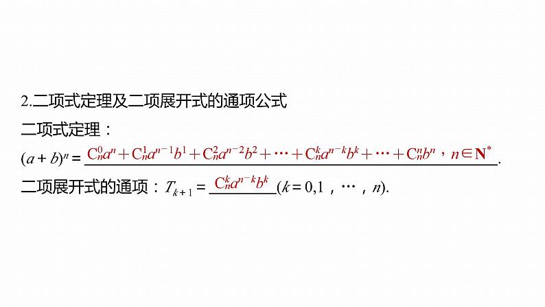 高考数学考前回顾复习《概率与统计》课件第5页