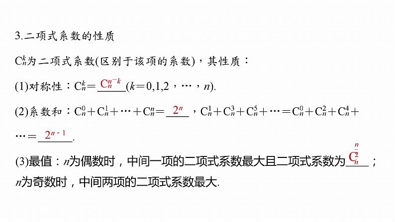 高考数学考前回顾复习《概率与统计》课件第6页