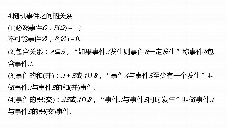高考数学考前回顾复习《概率与统计》课件第7页