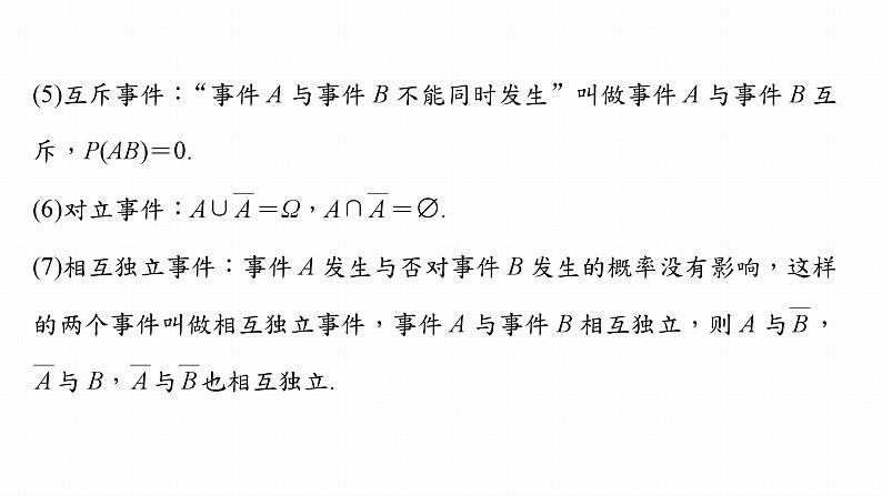 高考数学考前回顾复习《概率与统计》课件第8页