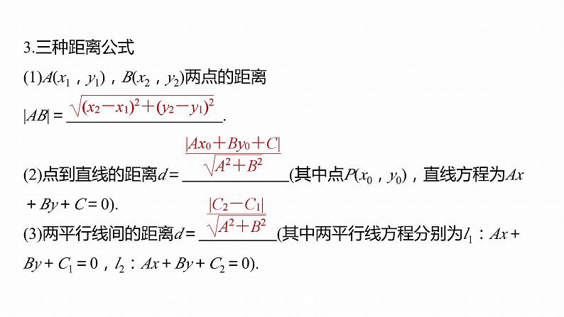 高考数学考前回顾复习《解析几何》课件第6页