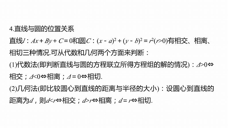 高考数学考前回顾复习《解析几何》课件第7页