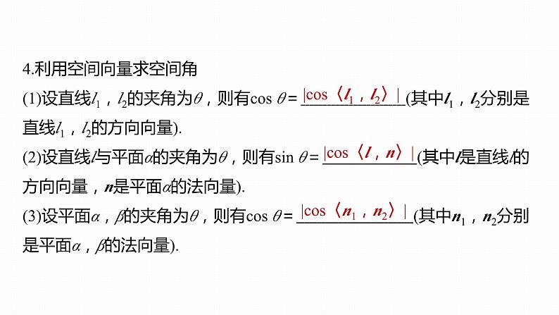 高考数学考前回顾复习《立体几何与空间向量》课件08