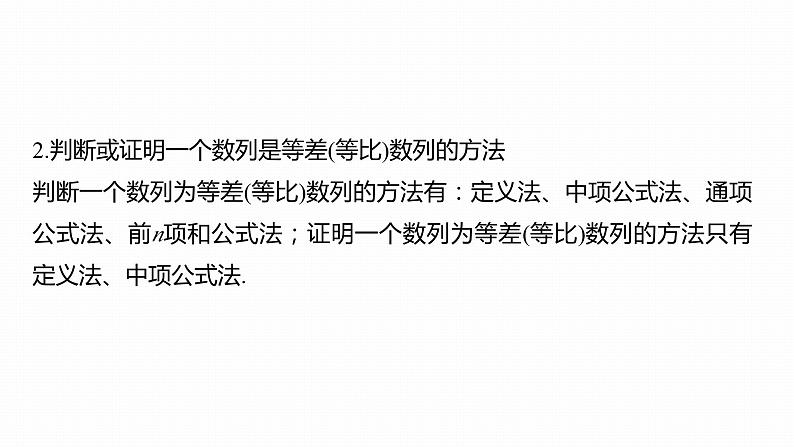 高考数学考前回顾复习《数　列》课件第4页