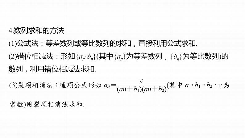 高考数学考前回顾复习《数　列》课件第6页