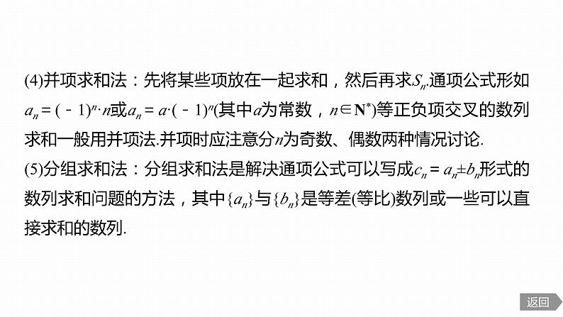 高考数学考前回顾复习《数　列》课件第7页
