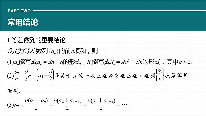 高考数学考前回顾复习《数　列》课件第8页