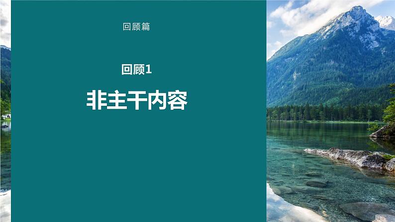 高考数学考前回顾复习《非主干内容》课件01