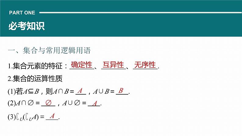 高考数学考前回顾复习《非主干内容》课件03