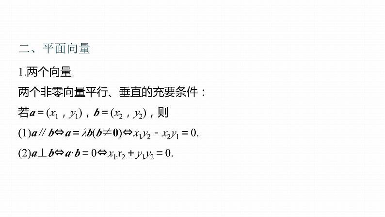 高考数学考前回顾复习《非主干内容》课件05
