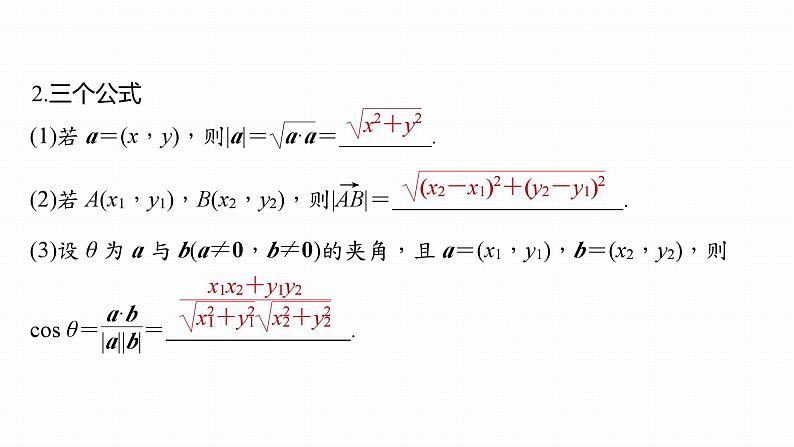 高考数学考前回顾复习《非主干内容》课件06
