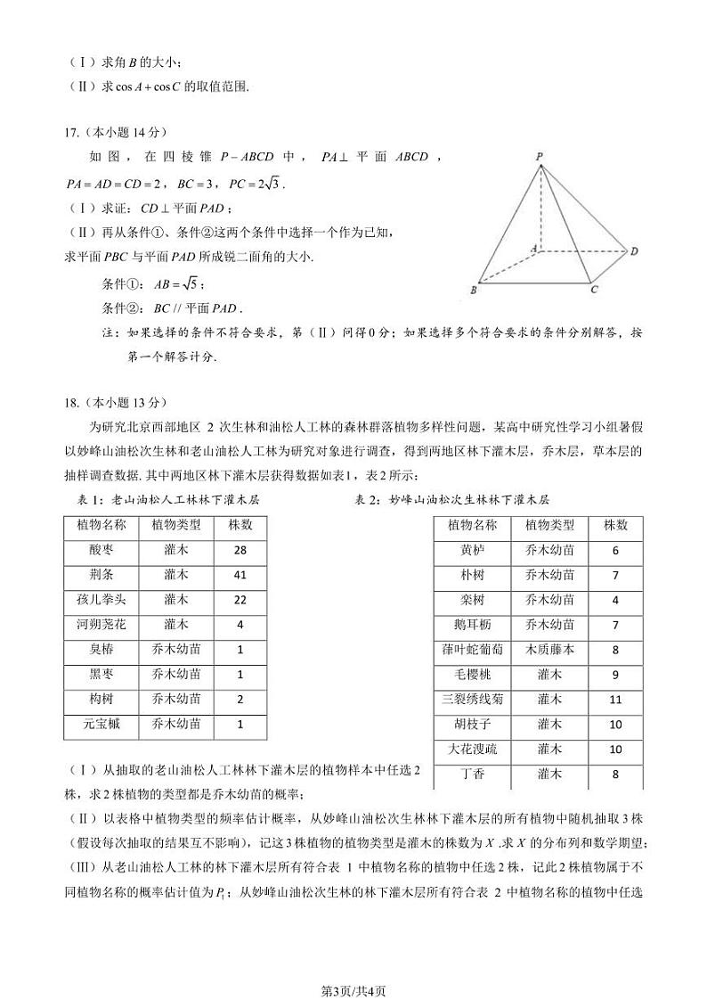 2024北京石景山高三一模数学试题及答案第3页