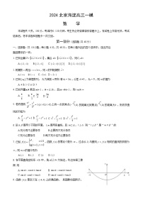 2024北京海淀高三一模数学试题及答案