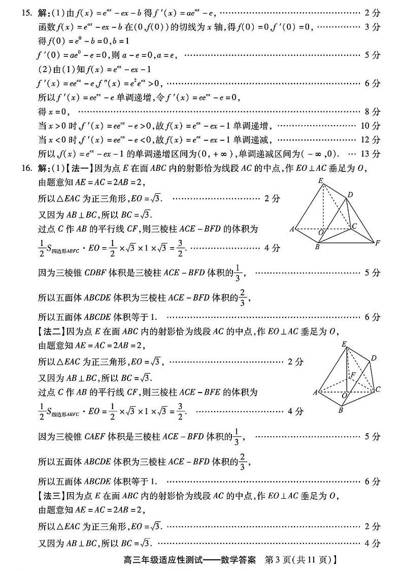 2024届河北省高三下学期适应性测试（二模）数学试题03