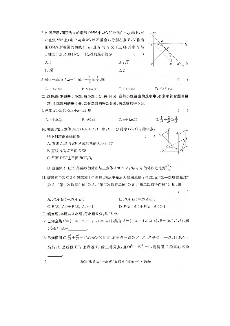 湖南省“一起考”大联考2023-2024学年高三下学期3月模拟考试（模拟一）数学第2页
