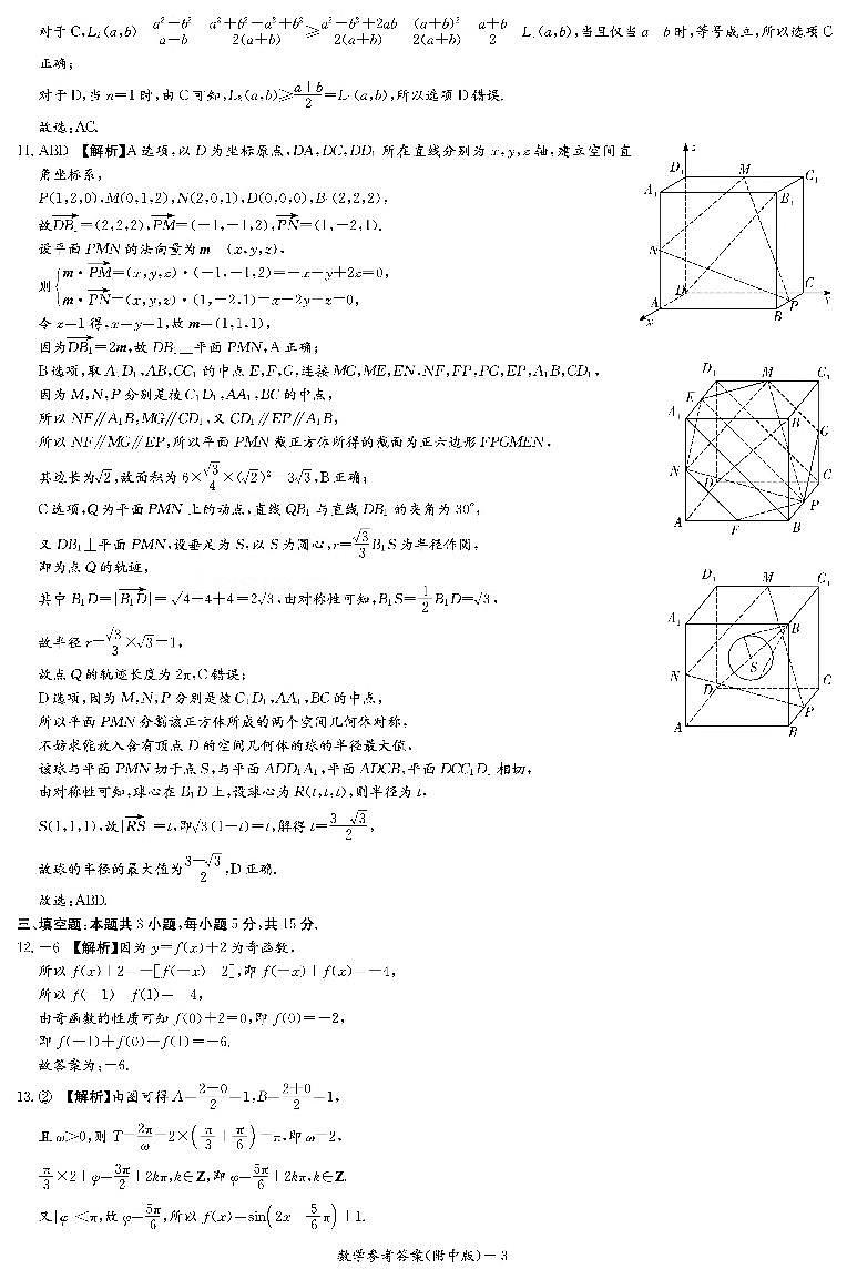 2024届湖南省师范大学附属中学高三下学期模拟考试（一）数学试卷03