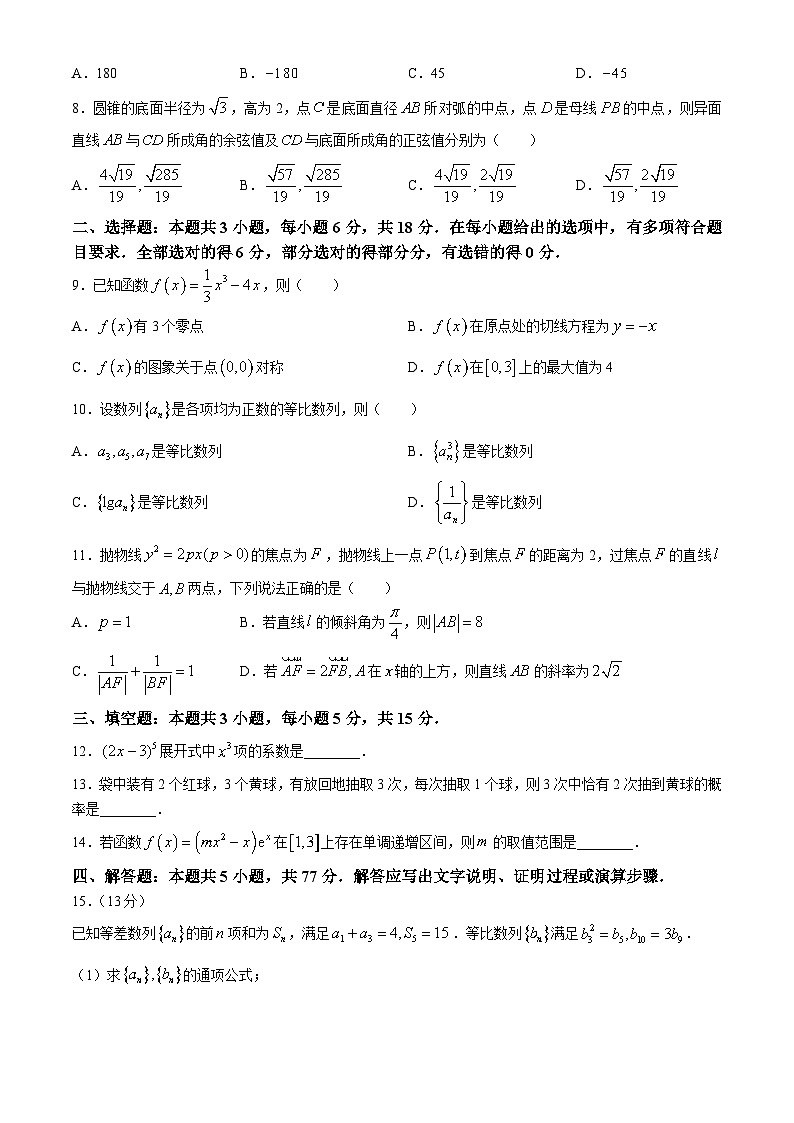 2024浙江省培优联盟高二下学期4月联考试题数学含解析第2页