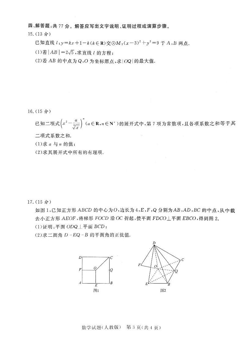 2024河南省青桐鸣联考高二下学期3月月考试题数学PDF版含解析03