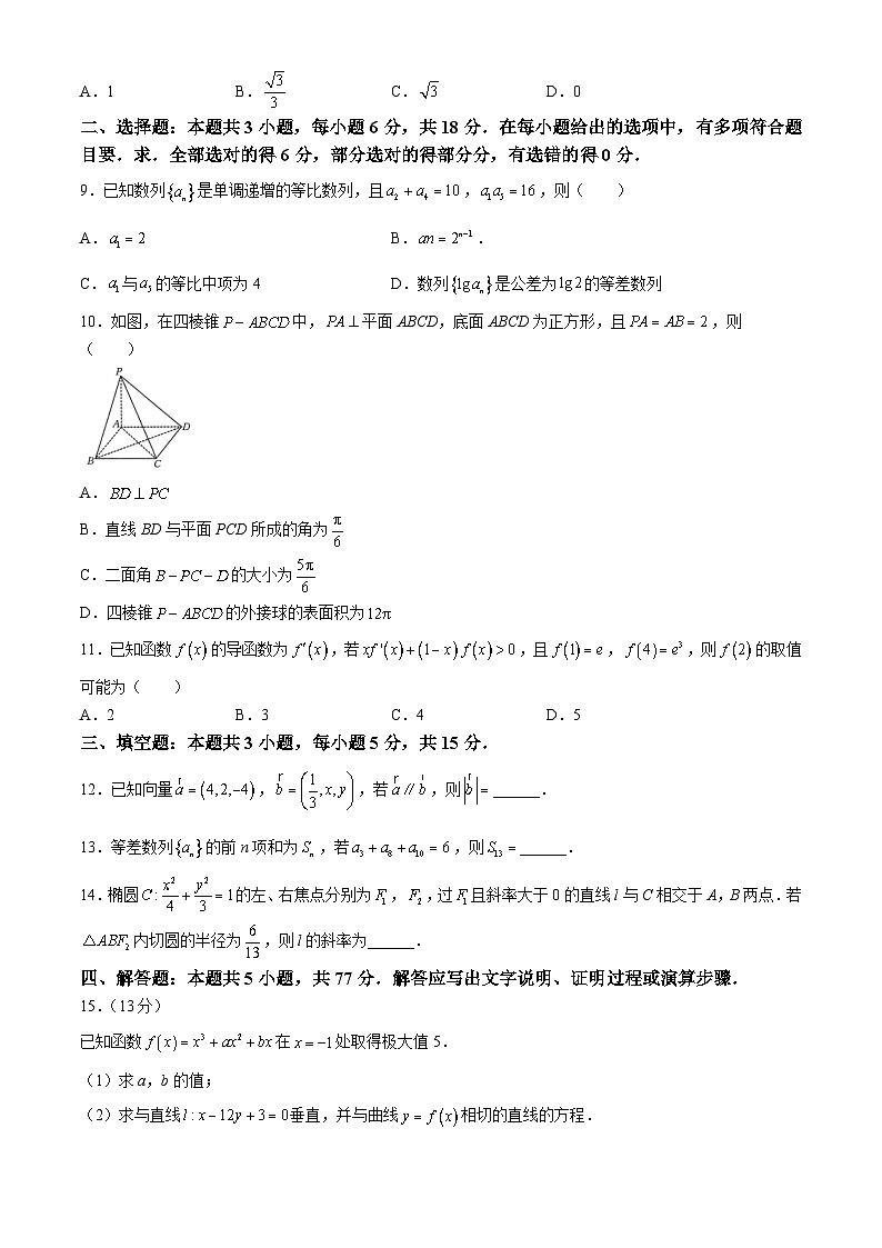 2024河南省创新发展联盟高二下学期3月月考试题数学含解析第2页