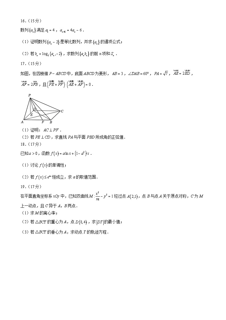 2024河南省创新发展联盟高二下学期3月月考试题数学含解析第3页