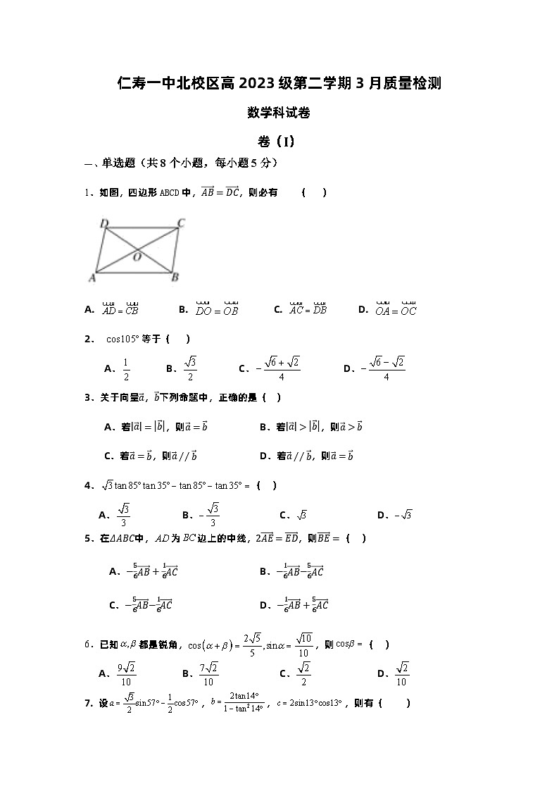 2024仁寿县一中北校区高一下学期3月月考试题数学含解析01