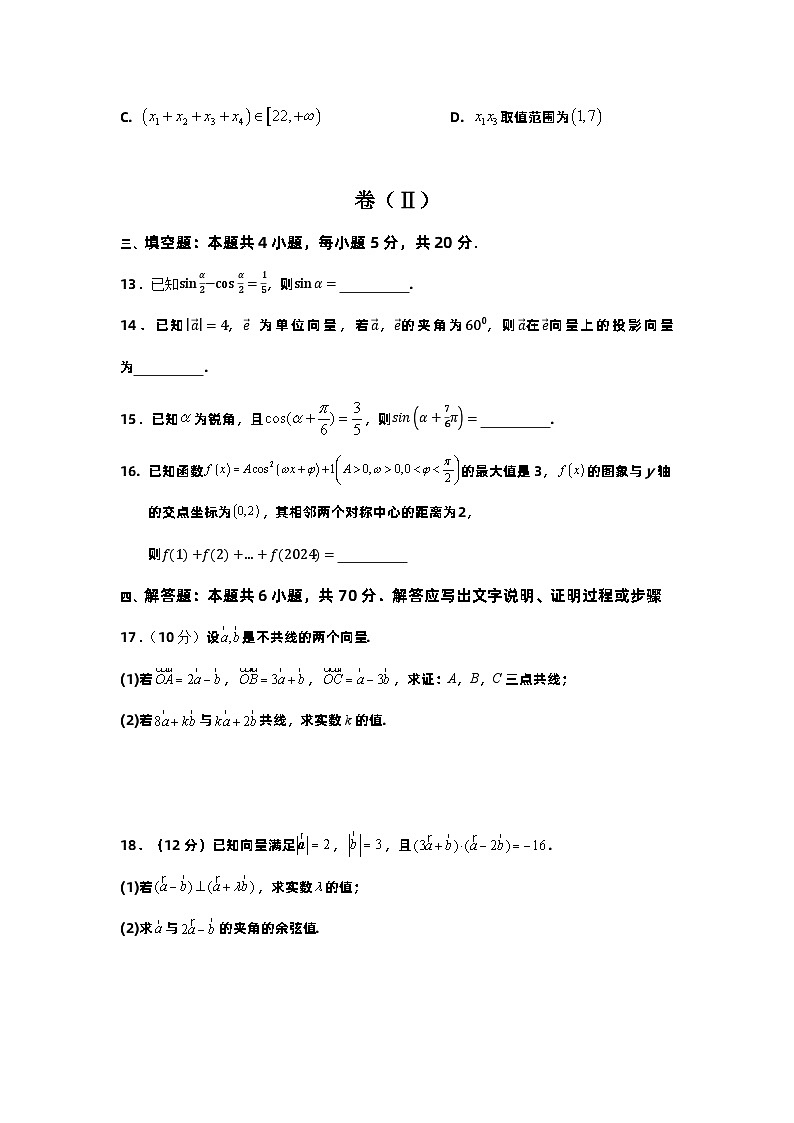 2024仁寿县一中北校区高一下学期3月月考试题数学含解析03