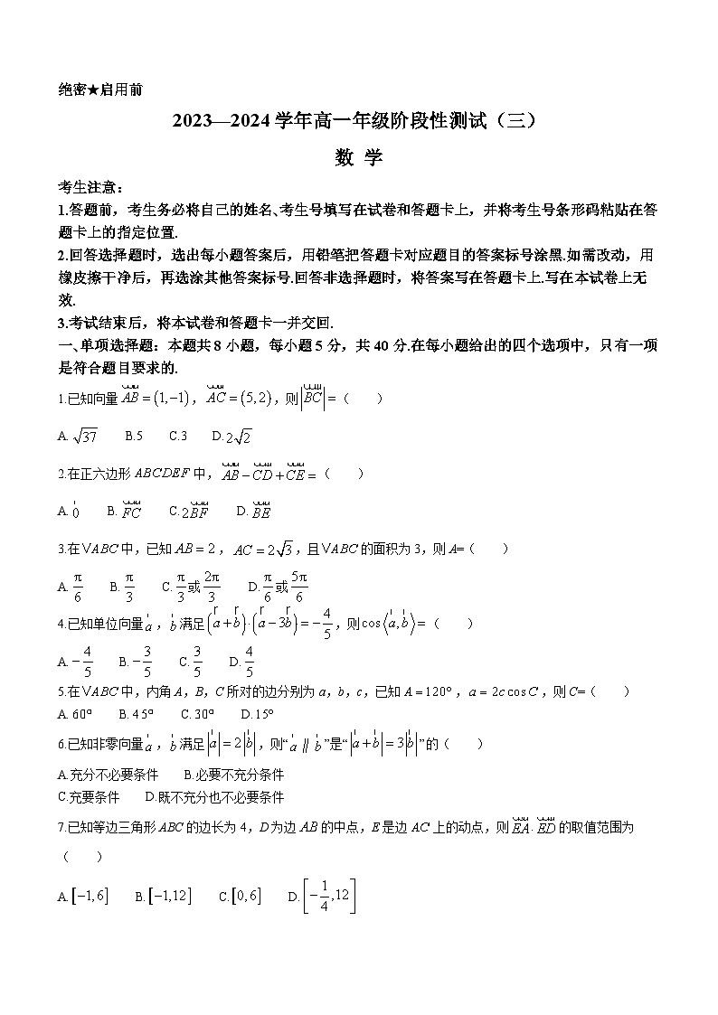 2024濮阳部分学校高一下学期3月月考试题数学含解析01