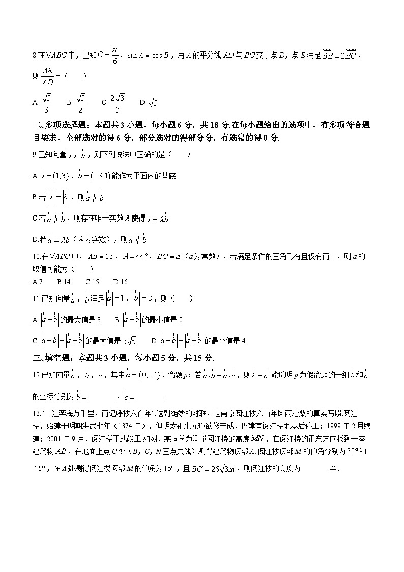 2024濮阳部分学校高一下学期3月月考试题数学含解析02