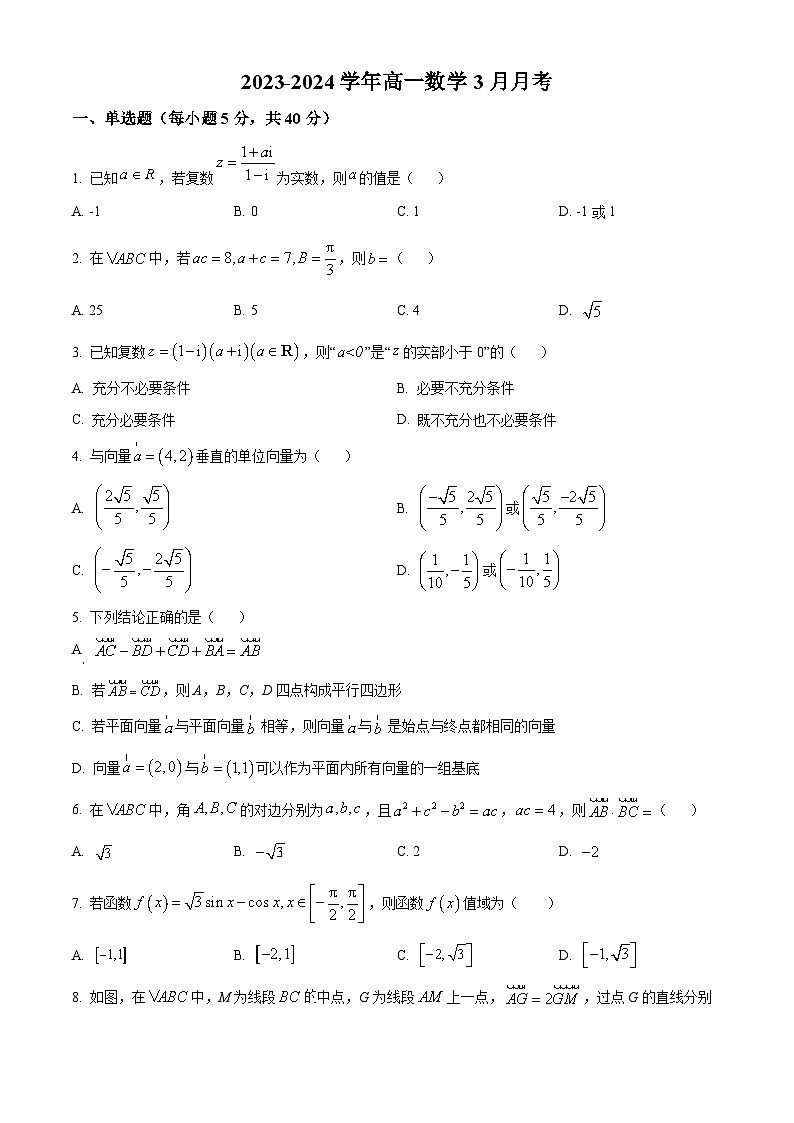 2024高州四中高一下学期3月月考试题数学含答案第1页