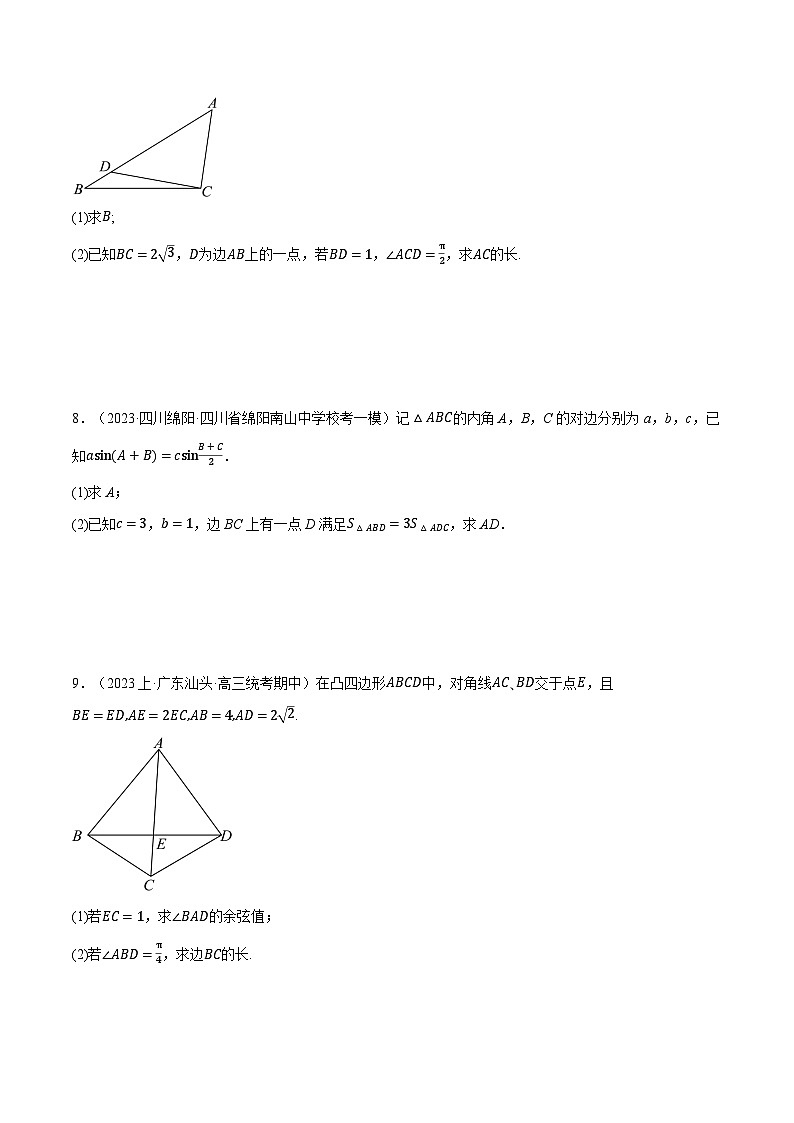 专题6.8 解三角形的综合应用大题专项训练【七大题型】（人教A版2019必修第二册）（原卷版）第3页