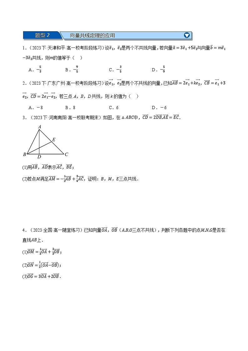 专题6.10 平面向量及其应用全章十二大压轴题型归纳（拔尖篇）（人教A版2019必修第二册）（原卷版）第2页