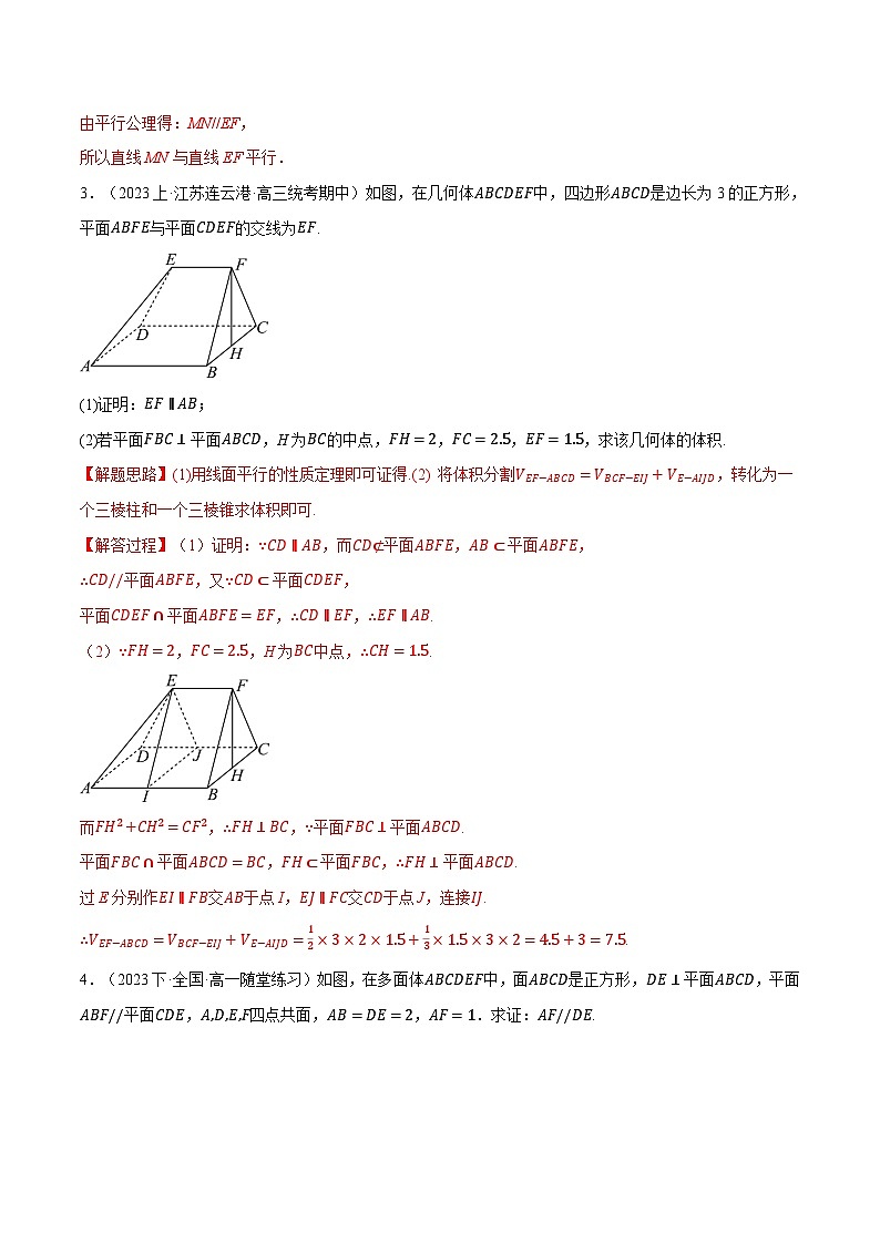 专题8.8 空间中的线面位置关系大题专项训练【七大题型】（人教A版2019必修第二册）（解析版）第2页