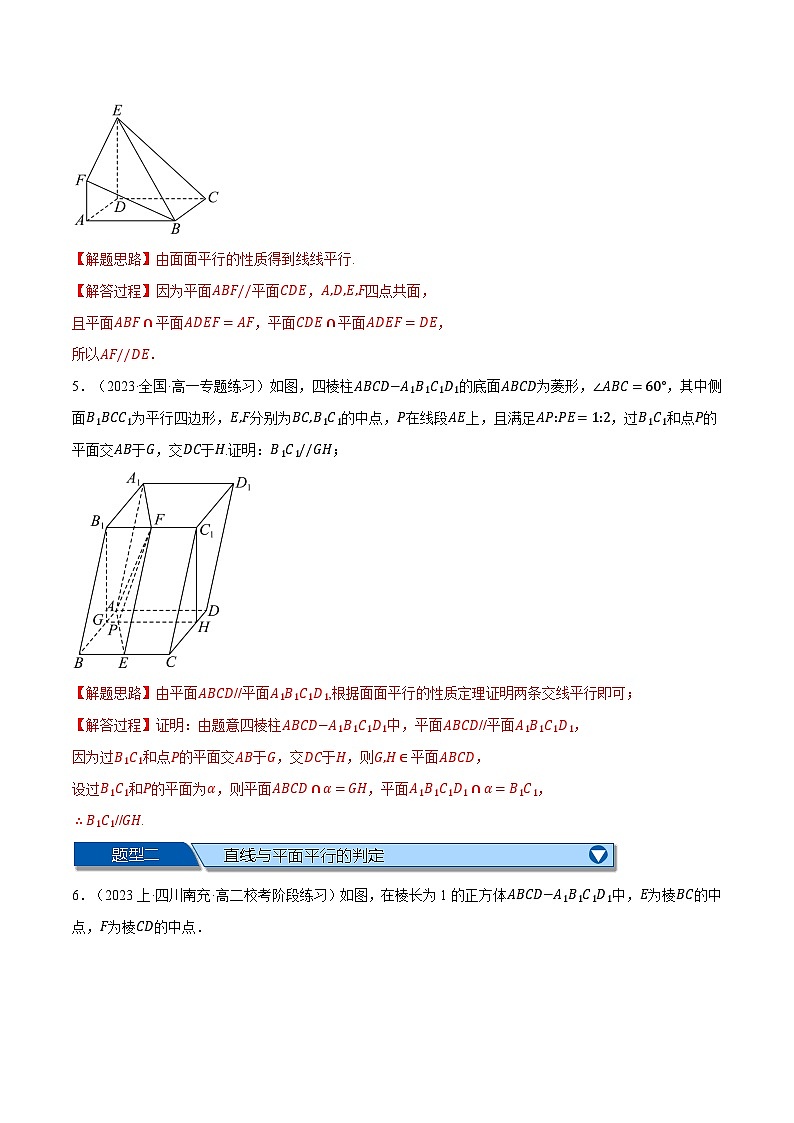 专题8.8 空间中的线面位置关系大题专项训练【七大题型】（人教A版2019必修第二册）（解析版）第3页