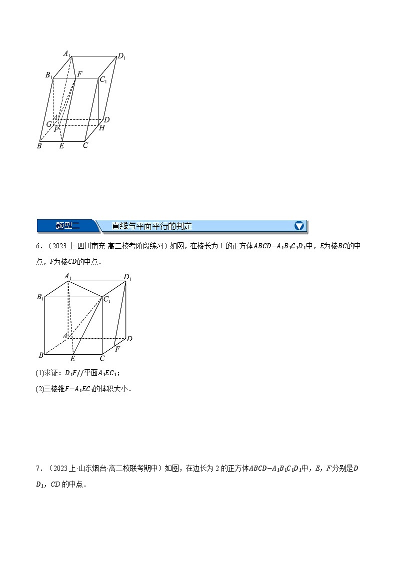 专题8.8 空间中的线面位置关系大题专项训练【七大题型】（人教A版2019必修第二册）（原卷版）第3页