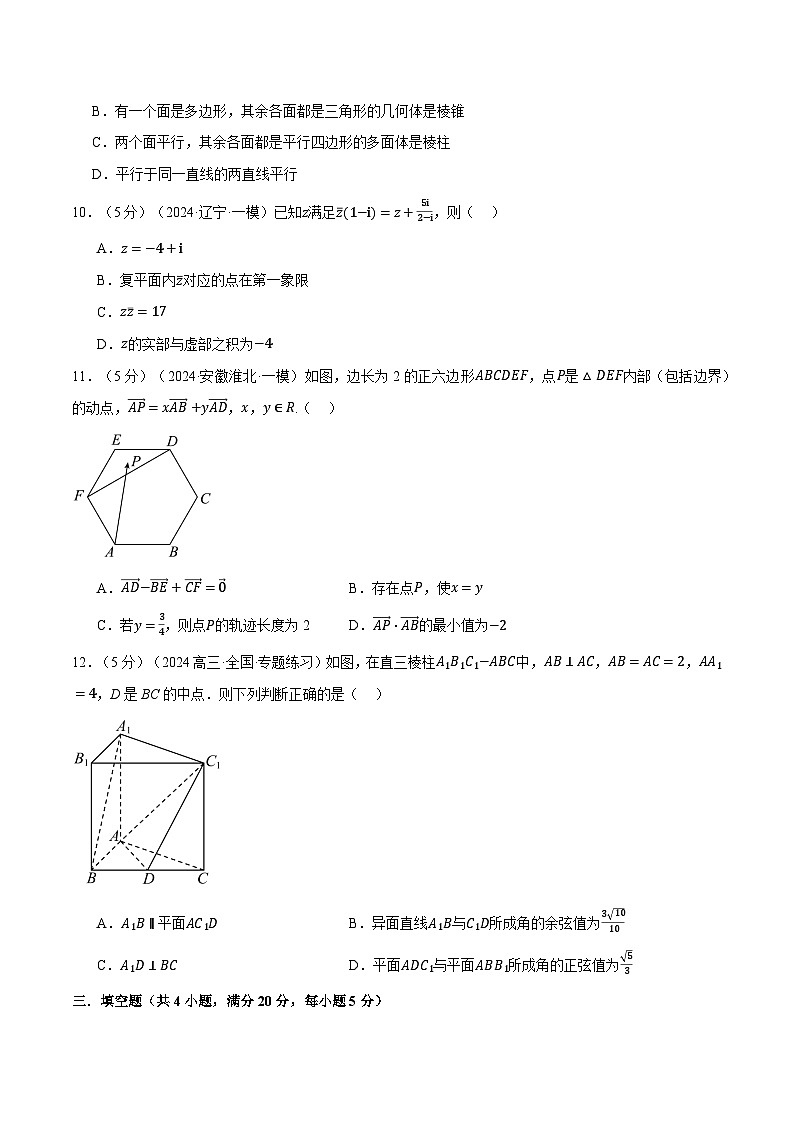 高一下学期期中数学试卷（基础篇）-2023-2024学年高一数学系列（人教A版2019必修第二册）03