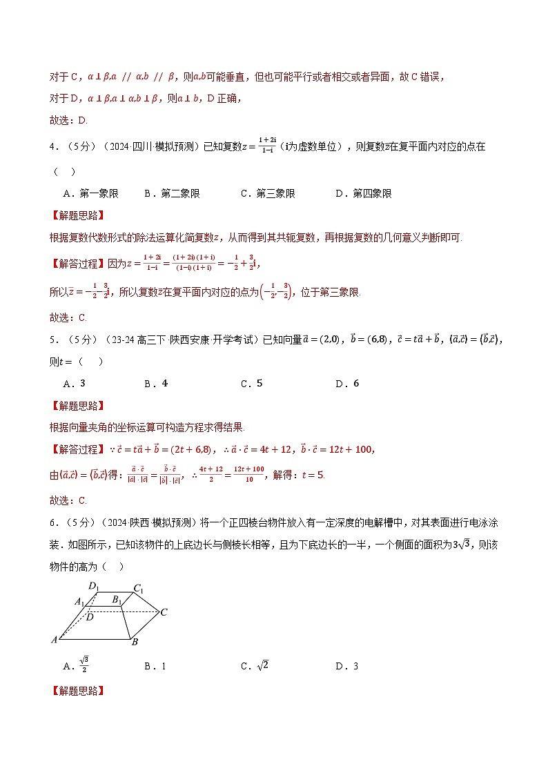 高一下学期期中数学试卷（基础篇）-2023-2024学年高一数学系列（人教A版2019必修第二册）02