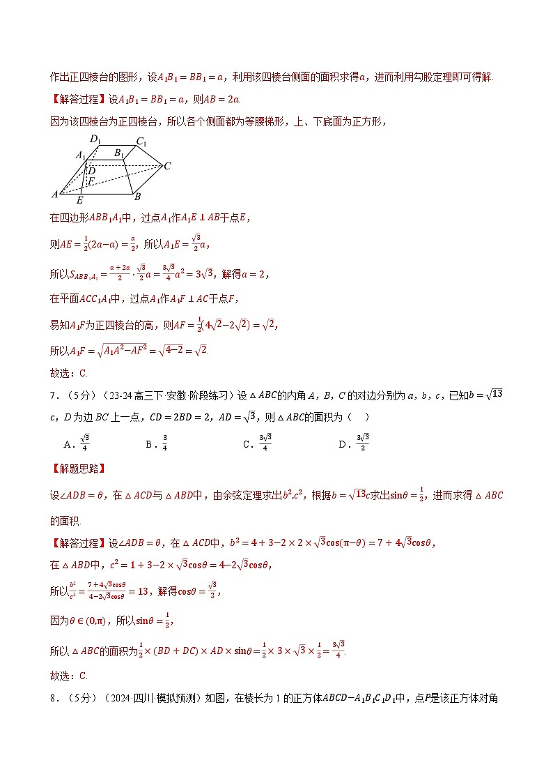 高一下学期期中数学试卷（基础篇）-2023-2024学年高一数学系列（人教A版2019必修第二册）03