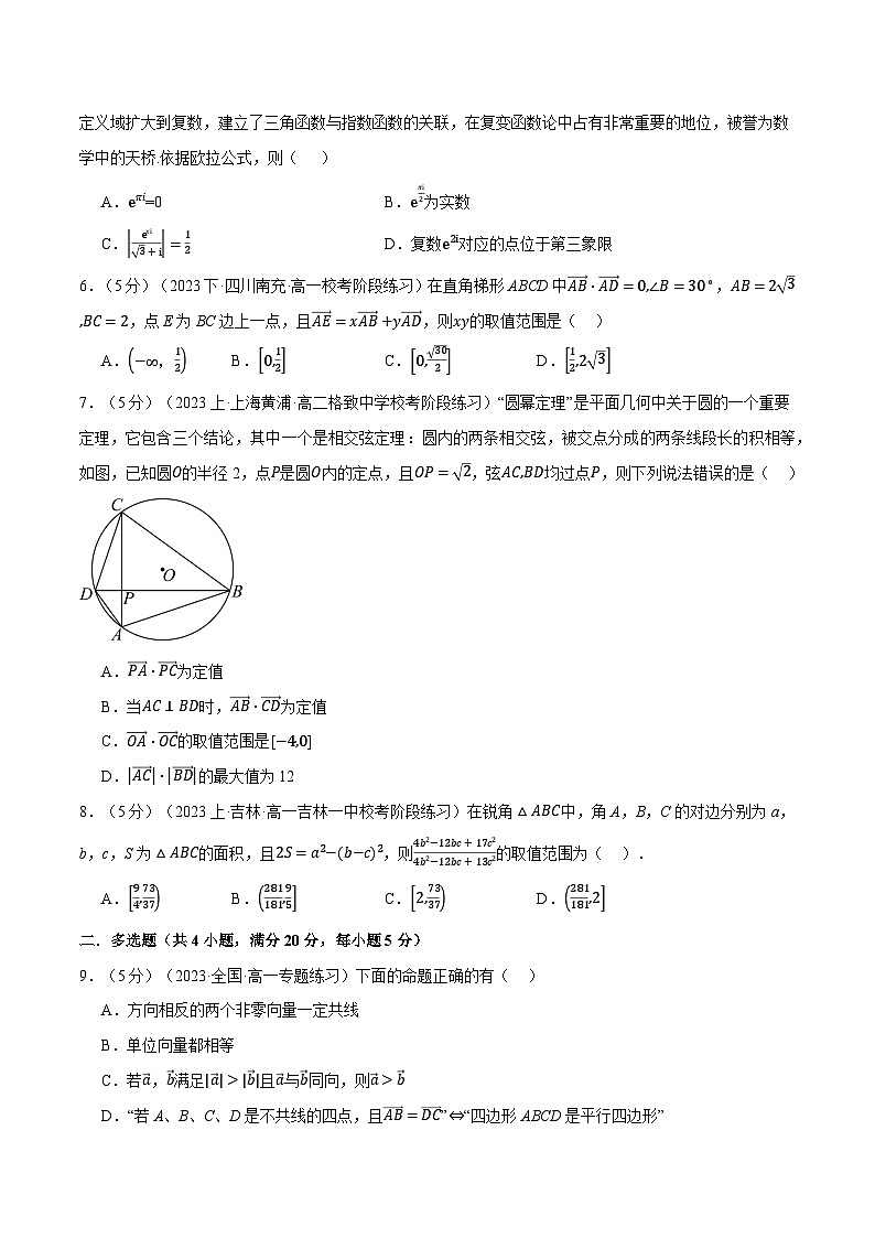 高一下学期第一次月考数学试卷（提高篇）-2023-2024学年高一数学系列（人教A版2019必修第二册）02