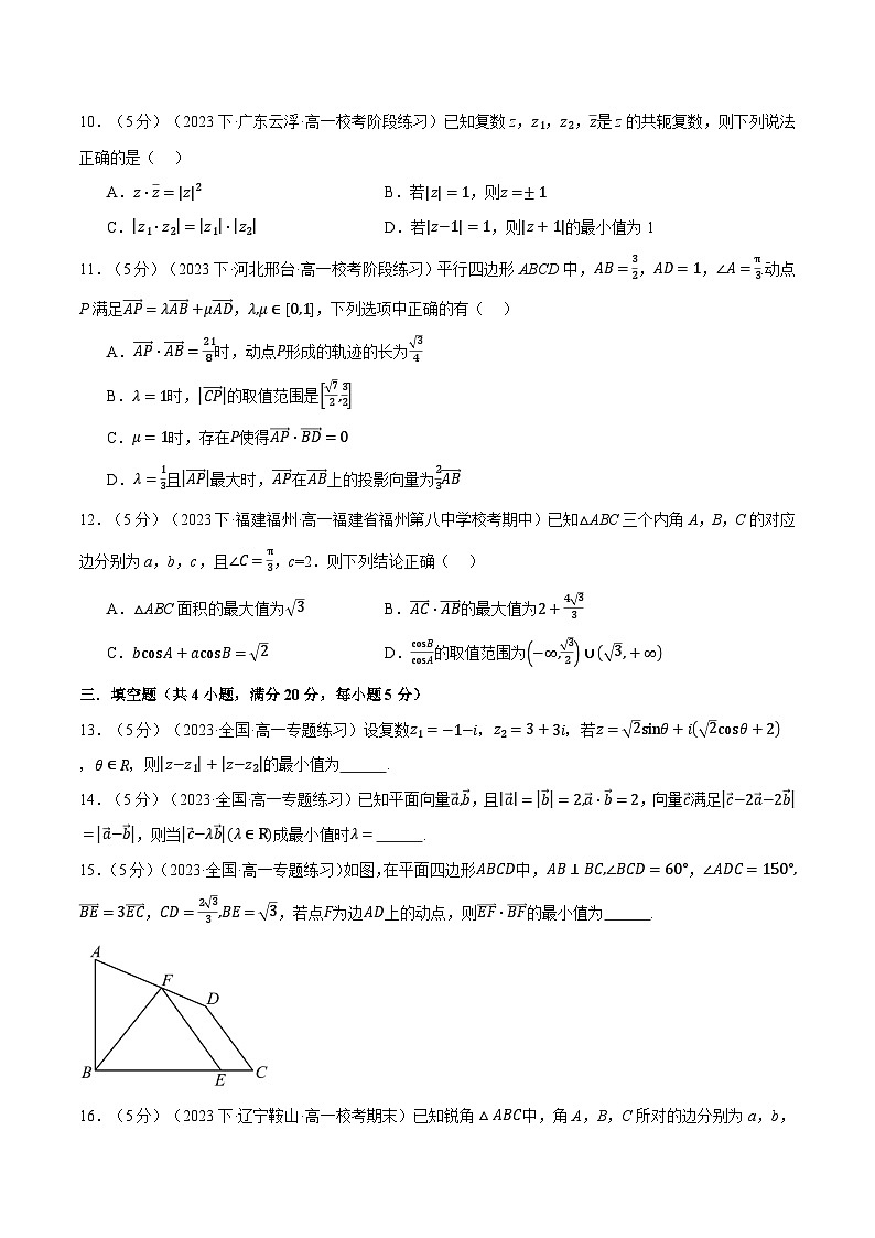 高一下学期第一次月考数学试卷（提高篇）-2023-2024学年高一数学系列（人教A版2019必修第二册）03