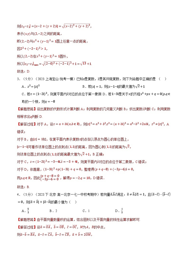 高一下学期第一次月考数学试卷（提高篇）-2023-2024学年高一数学系列（人教A版2019必修第二册）02