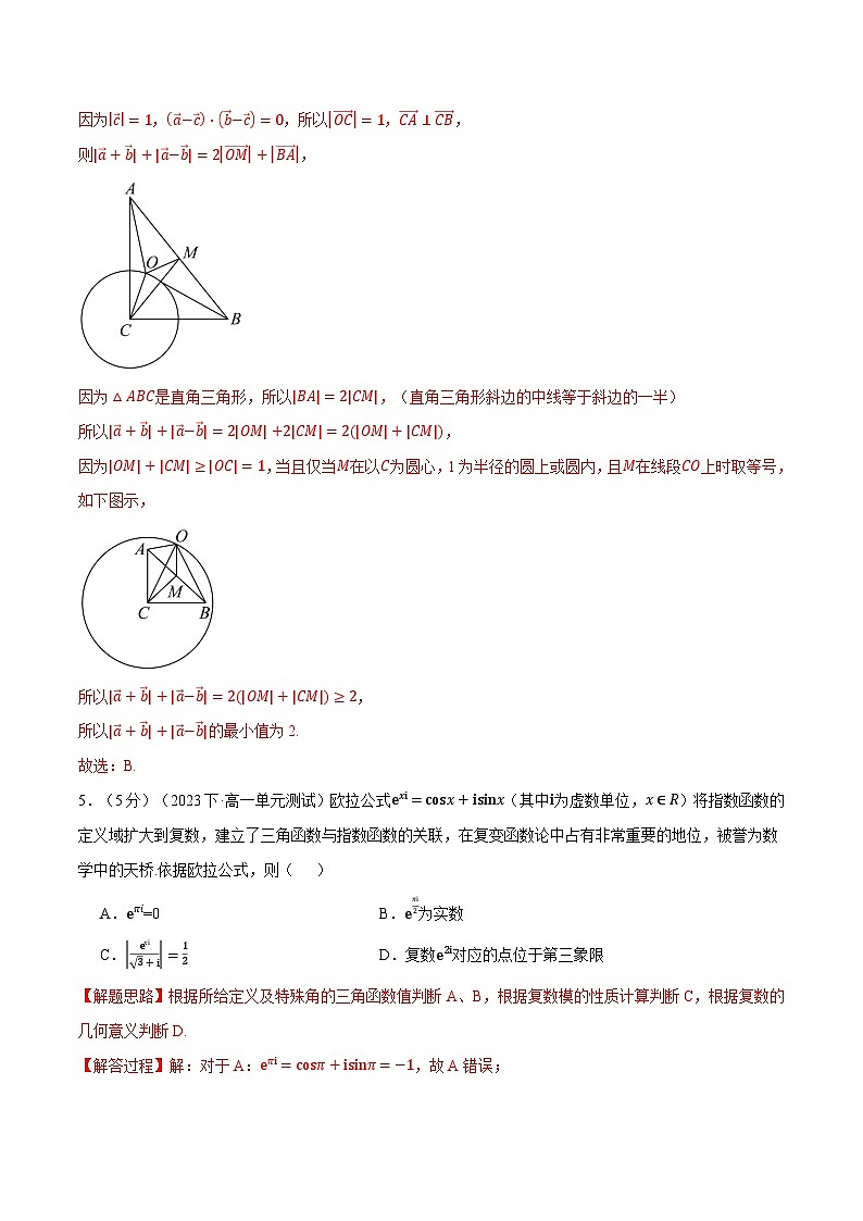 高一下学期第一次月考数学试卷（提高篇）-2023-2024学年高一数学系列（人教A版2019必修第二册）03