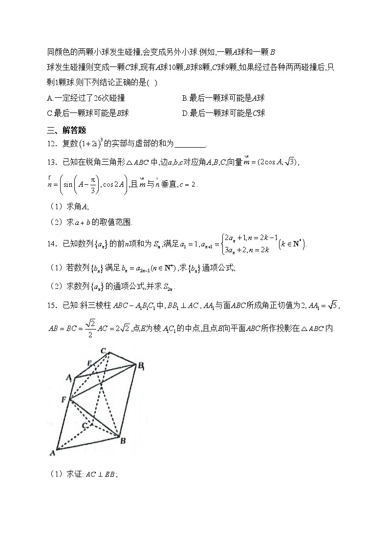 黑龙江省六校2024届高三下学期联合适应性测试数学试卷(含答案)第3页